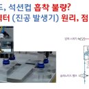 [산업 장비 수리] 석션컵 흡착력 불량? 진공 이젝터 작동 원리 - [픽써엘] 이미지