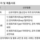 [대한산악연맹] 2024년도 대한산악연맹 교육원 전임교수, 전임강사 신규임용 안내 이미지