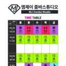 엠제이줌바스튜디오 | 새로운 운동 시작! 석산 점핑 다이어트