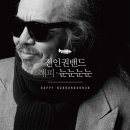 전인권컴퍼니 이미지