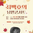 낭만콘서트 이미지