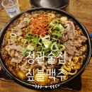 정관온천 | [정관술집] 부산 기장군 정관 가성비 맛집 짚불맥주에서 2차. 안주 분위기 솔직 리뷰