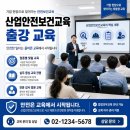 모아위탁관리 | 산업안전 출강교육 업체 비교: 노동청 점검 프리패스하는 '진짜 공인 위탁기관' 선별법 (feat. 올티칭)