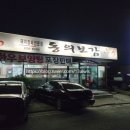 지례숯불갈비 이미지