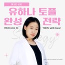 연세대학교 국제학대학원 | 신촌토플학원 추천 | 대학생이 직접 토플학원 다닌 후기