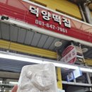 덕양떡집