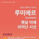 루미에르 웹이코노미