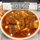 문출래감자탕 코다리찜 | 원당감자탕 서울 24시 맛집 마포역 점심 맛집 혼밥 추천