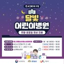 호소아청소년과의원