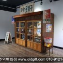 추억백화점 이미지