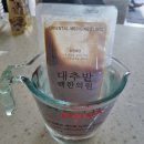 삼신전자 | 경주 삼신할배 대추밭백한의원 한약 복용 5일차 후기 (가격, 배송날짜, 부작용, 음식)