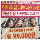 라이즈업 피트니스 우먼 하남미사점 이미지