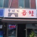 곱창홀릭 이미지
