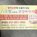 육합당 이미지