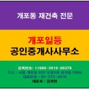 개포일등공인중개사사무소 이미지