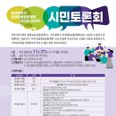 [공모전사이트] 부산광역시 양성평등종합계획(2025~2029) 시민토론회에 시민 여러분을 이미지