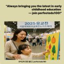리바이브콘텐츠㈜ | 2025 유교전 /서울 국제유아교육전 &amp;키즈페어 사전등록 방법과 관람 꿀팁 총정리