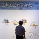 제4회 김해전국선면예술대전 이미지