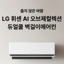 1등급만 고집하면 손해? 에어컨 구매 꿀팁 및 추천 가이드