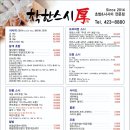 스시후 - 사상구 가야대로 290-15 | 스시후