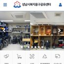 성남보조기센터 이미지