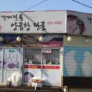 코끼리곱창 이미지