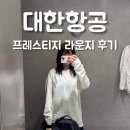 인천공항 대한항공 라운지 이용 후기 : 모닝캄 바우처, 식사/주류 서비스, 샤워실 무료