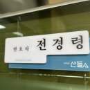 법무법인산들 이미지