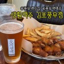 생활맥주 김포풍무점