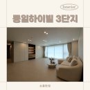 디앤조경 | 수지 현관 거실 주방 인테리어업체, 신봉동 동일하이빌 3단지 58평