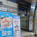 해원횟집 | 대전 전민동 해원횟집 방문 후기