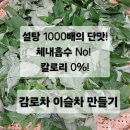 100% 수제 감로차 제다법 이미지