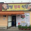 창성정육식당 이미지