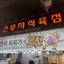 농장식육점 이미지