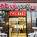 짜장꽃필무렵 이미지