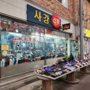 사강신발