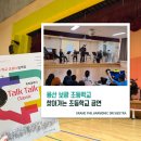 보광초등학교 | 찾아가는 초등학교 방문공연 - 보광초등학교 클래식 음악회 후기