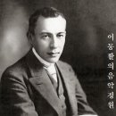 라흐마니노프 / &#34;보칼리제&#34; Vocalise Op.34 No.14 - 다니엘 로자코비치(vn), 크리스티안 마첼라루(cond) 이미지