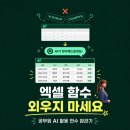 스마트폰 왕초보 B반 | 서울시교육청 공무원 엑셀 AI 활용 연수 후기 | 함수 외우지 마세요, AI한테 물어보면 끝