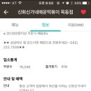 신화신가네매운떡볶이 - 논산시 중앙로410번길 7-8 | 신화신가네매운떡볶이