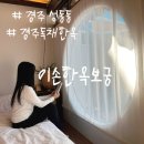 이손한옥보궁