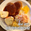 제이제이심야식당