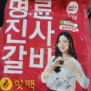명륜진사갈비연천점 이미지