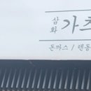 삼화가츠우동
