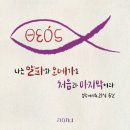알파와오메가 이미지