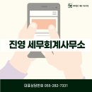 진영세무회계사무소 이미지