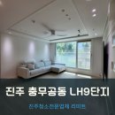 리미트청소전문업체 이미지