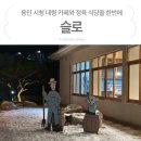 슬로마켓용인