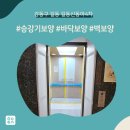 올보양 - 강동구 길동 길동신동아4차아파트 승강기보양현장!!