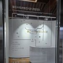 대청문화전시관 | 울진아이랑가볼만한곳 수토문화전시관 울진대풍헌 전망대 구산항아이랑가볼만한곳 방문 후기